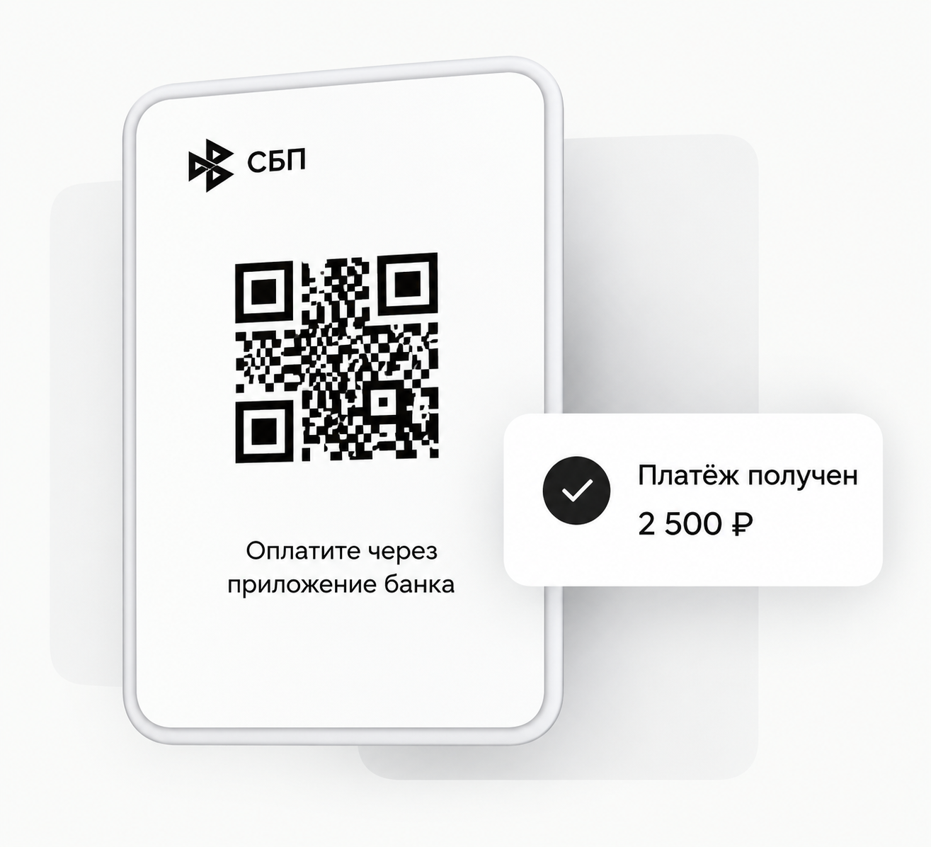 Оплата через СБП